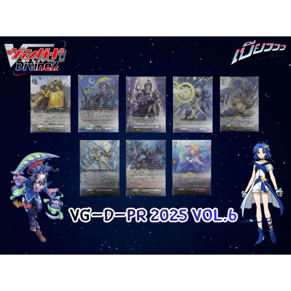 [Vanguard Divinez JP] Promo Vol.6 2025 แวนการ์ด D (Harri กับ Nightrose ลิ้งอยู่ในรายละเอียดสินค้า)