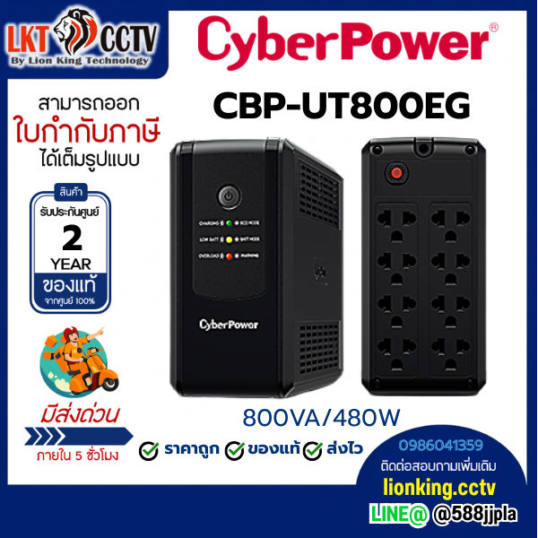 CyberPower UPS UT800EG 800VA/480W, 8 Sockets