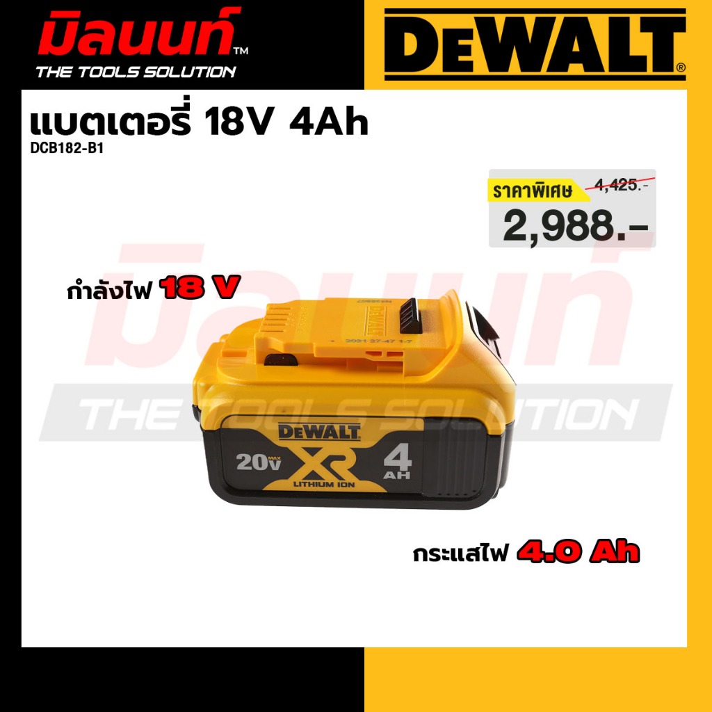 DEWALT รุ่น DCB182-B1 แบตเตอรี่ 18V 4Ah