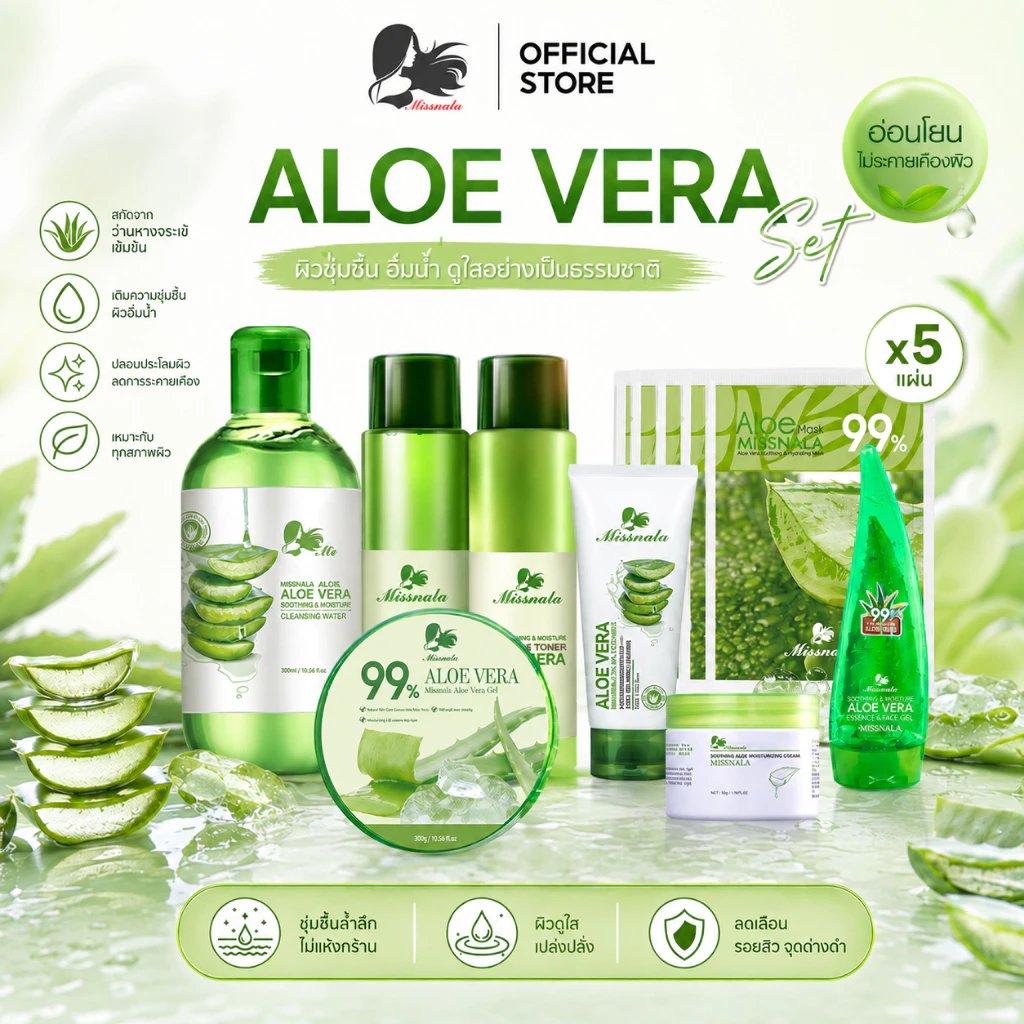Missnala เชตบำรุงผิว Aloe Vera Set 12ชิ้น สกินแคร์ อโลเวร่า ว่านหางจระเข้ ให้ความชุ่มชื้น กับผิวหน้า สำหรับผิวขาดน้ำ