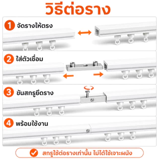 Hrold รางม่านอะลูมิเนียมแบบกาวในตัว 1-4 เมตร ไม่ต้องเจาะผนัง ติดตั้งเพดาน/ผนัง ต่อรางได้ พร้อมอุปกรณ์
