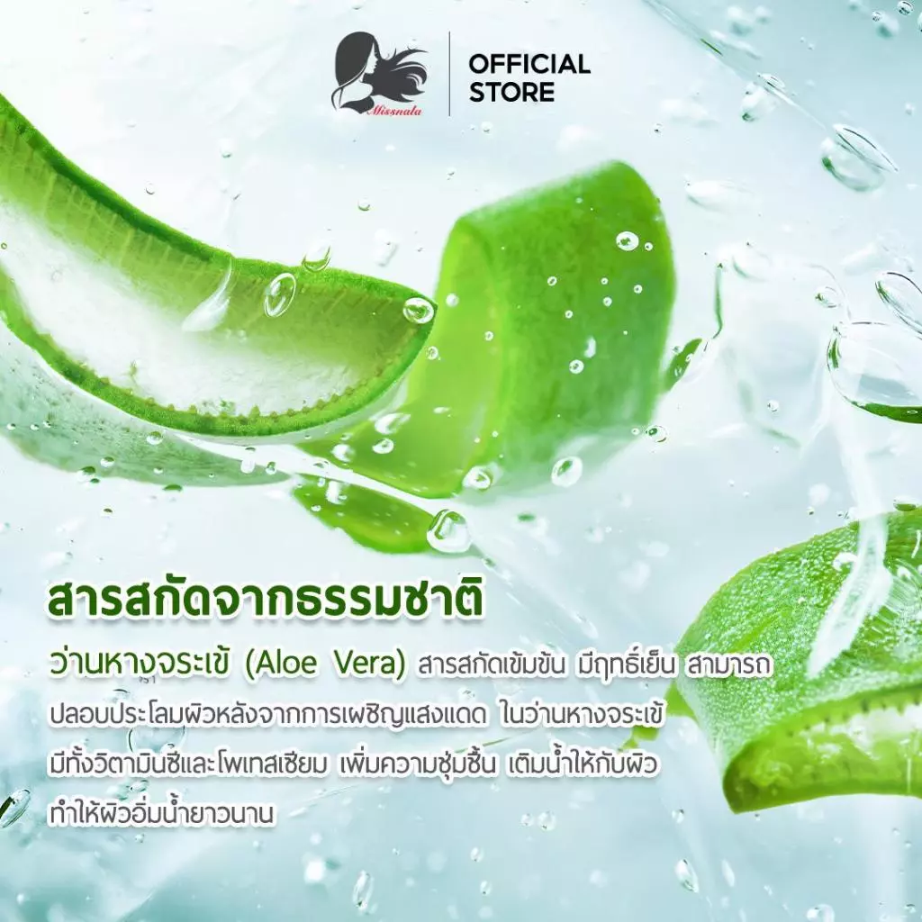 Missnala เชตบำรุงผิว Aloe Vera Set 12ชิ้น สกินแคร์ อโลเวร่า ว่านหางจระเข้ ให้ความชุ่มชื้น กับผิวหน้า สำหรับผิวขาดน้ำ thumbnail 6