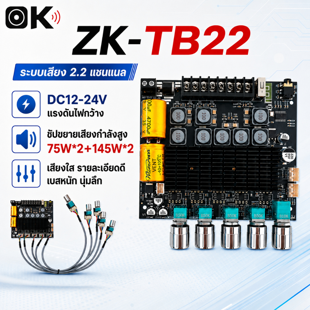 ZK TB22 แท้ บอร์ดขยายเสียงบลูทูธ 2.2CH กำลังสูงสุด 75W+75W+145W+145W รองรับซับวูฟเฟอร์คู่ USB AUX PC