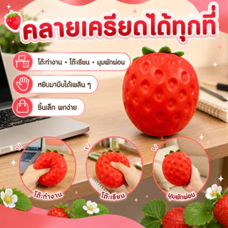สกุชชี่ สตรอว์เบอร์รี บีบเล่น คลายเครียด ของเล่นนุ่มเด้ง Slow Rising คืนตัวช้า ขนาดใหญ่ 420g