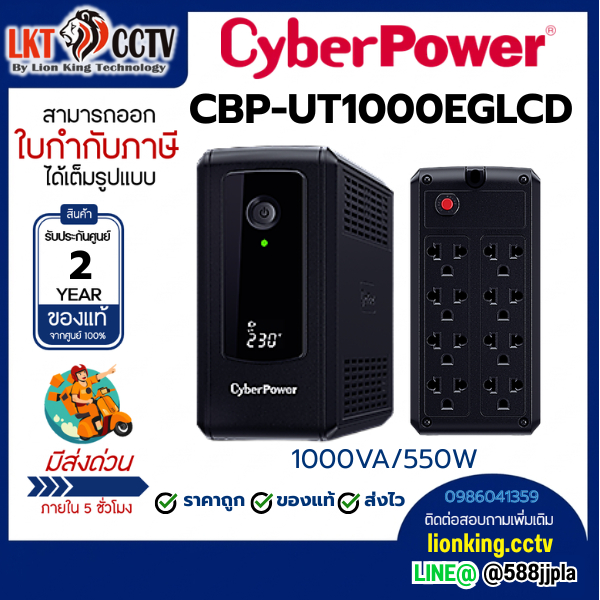 CyberPower UT1000EGLCD UPS