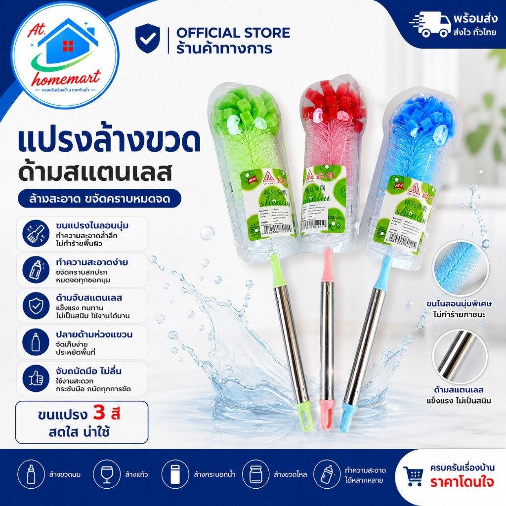 AT.Homemart แปรงล้างขวดนม เซ็ต 1/2/3 ชิ้น | แปรงล้างจุกนม ด้ามหมุน 360° | ทำความสะอาดขวดนมอย่างหมดจด พร้อมส่ง