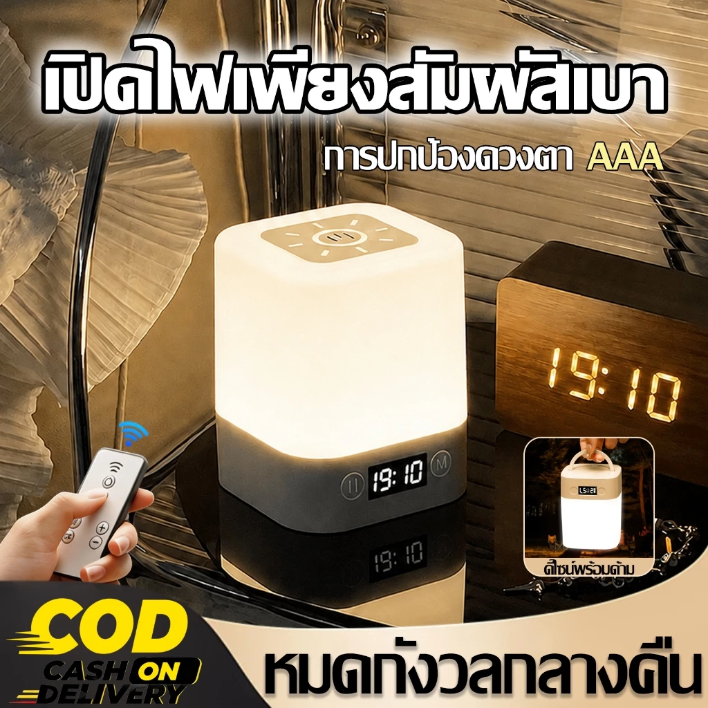 ไฟหัวเตียง โคมไฟหัวเตียง สวิตช์สัมผัส จอแสดงผล LED ใช้งานได้ยาวนาน แสงนุ่มนวล เปิดง่าย ไม่ต้องคลำหาในที่มืด โคมไฟหัวนอน