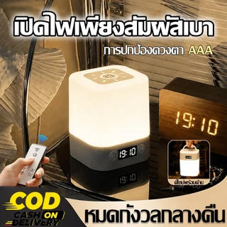 ไฟหัวเตียง โคมไฟหัวเตียง สวิตช์สัมผัส จอแสดงผล LED ใช้งานได้ยาวนาน แสงนุ่มนวล เปิดง่าย ไม่ต้องคลำหาในที่มืด โคมไฟหัวนอน