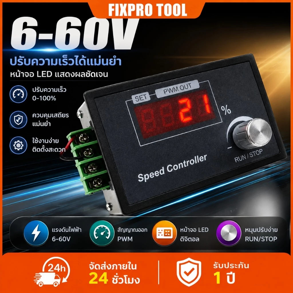 PWM DC Motor Controller 6-60V ปรับรอบได้ หน้าจอดิจิตอล มี Encoder ปรับความถี่ได้ ใช้กับ 6V 12V 24V 36V 48V