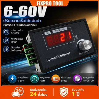 PWM DC Motor Controller 6-60V ปรับรอบได้ หน้าจอดิจิตอล มี Encoder ปรับความถี่ได้ ใช้กับ 6V 12V 24V 36V 48V
