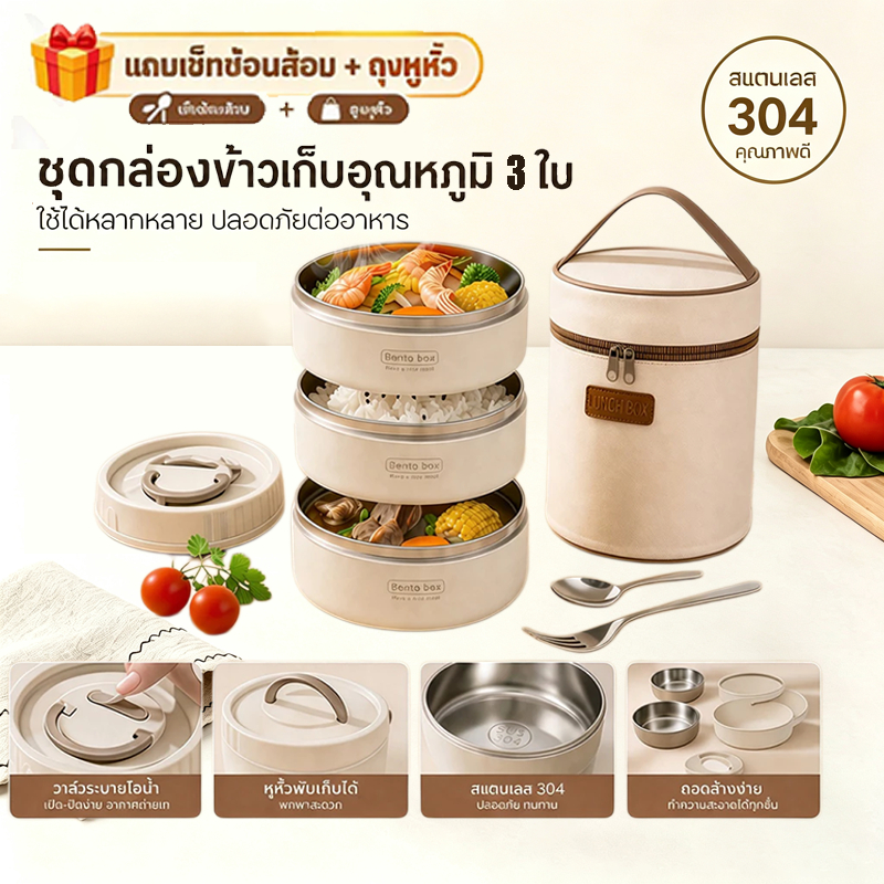 [พร้อมส่ง] กล่องข้าวสแตนเลส กล่องใส่อาหาร กันรั่ว ไมโครเวฟได้ กล่องข้าวพกพา สำหรับนักเรียน พนักงานออฟฟิศ