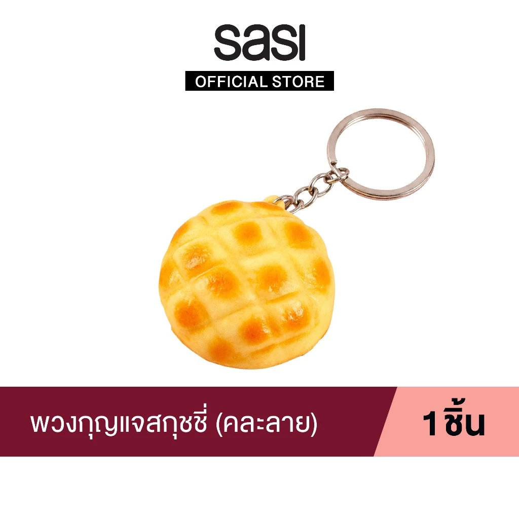 [ของแถมห้ามซื้อ] พวงกุญแจสกุชชี่(คละลาย)