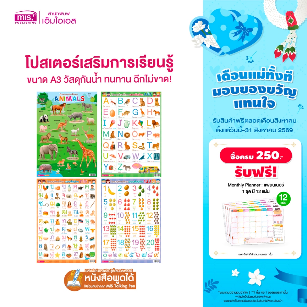 MISBOOK โปสเตอร์เสริมการเรียนรู้สำหรับเด็ก A3 แบบฝึกอ่าน ก-ฮ | ABC | 123 | Animals