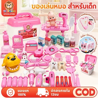 🔥TinyLion🔥73ชิ้น ชุดของเล่นหมอพยาบาล ชุดหมอฟัน หมอฟัน ชุดหมอมีไฟ ชุดหมอ พร้อมกระเป๋า ของเล่นเด็ก