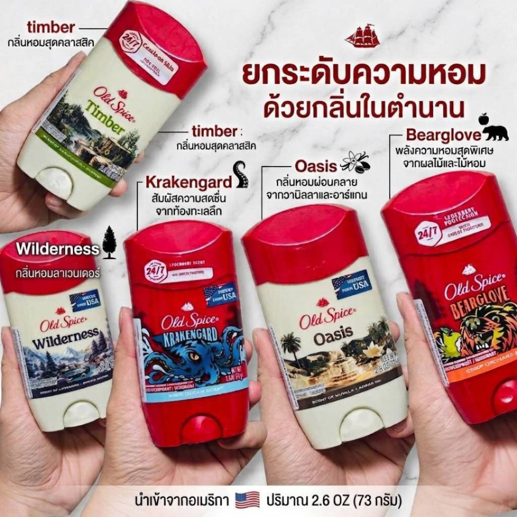 ของเเท้ ฉลากภาษาไทย old spice deodorant ผลิตภัณฑ์ระงับกลิ่นกาย ลดเหงื่อใต้วงแขน ดับกลิ่นยาวนาน ดับกลิ่นใต้วงแขน