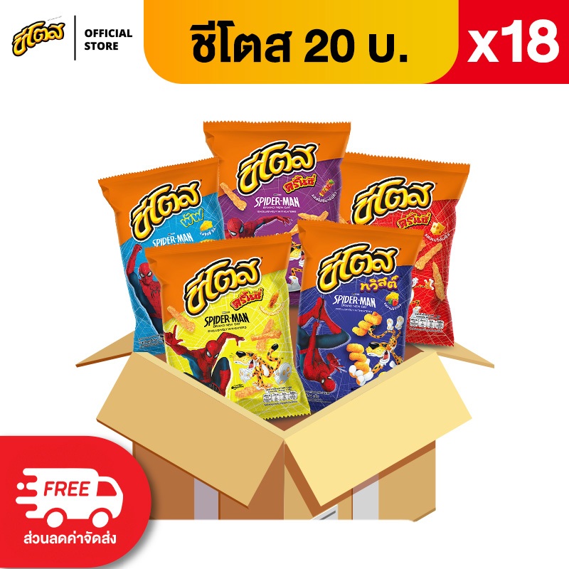 [ขายยกลัง 18 ซอง] Cheetos ชีโตส ขนาด 20 บาท (เลือกรสได้)