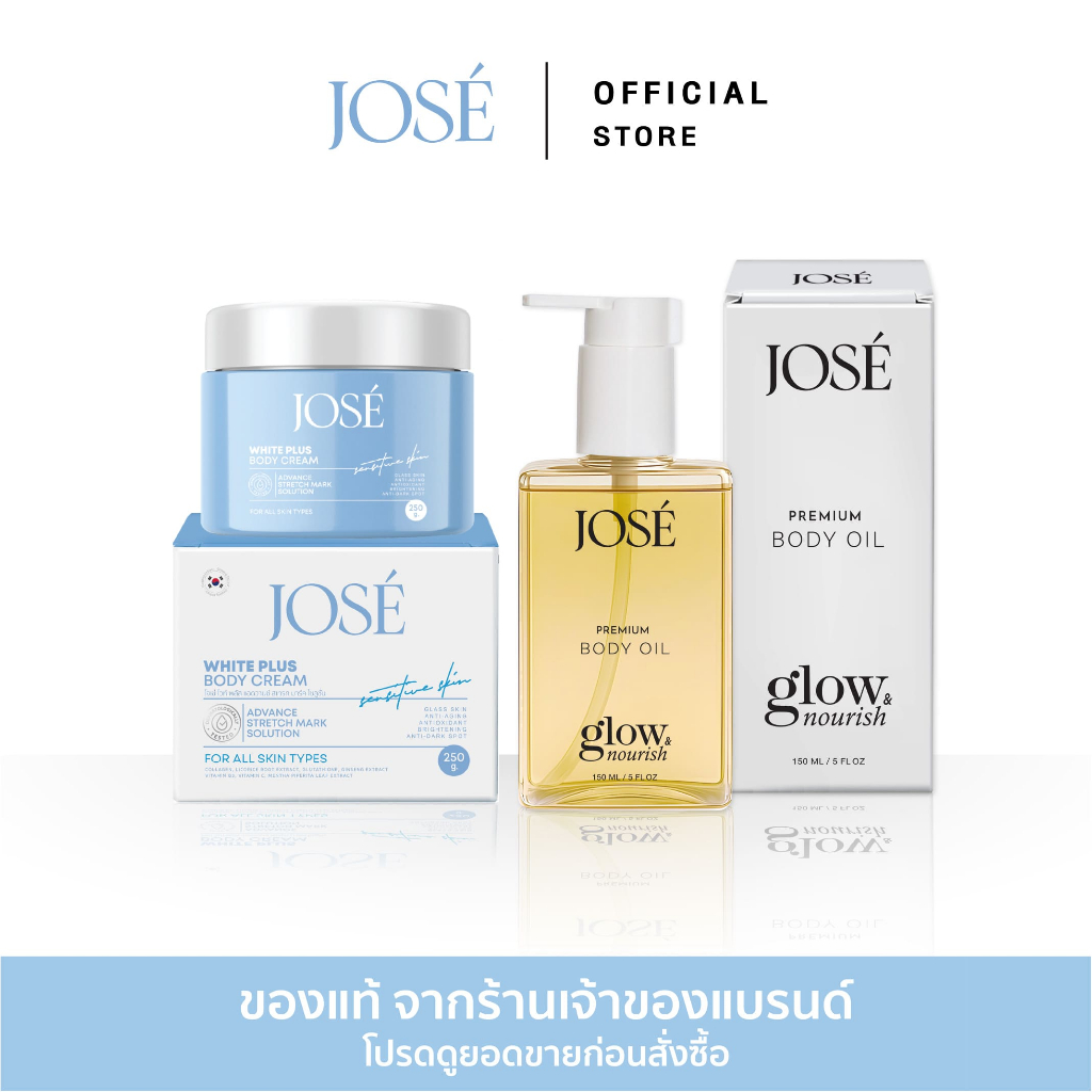 [บริษัทโดยตรง] - JOSE White Plus Body Cream & JOSE Premium Body Oil ครีมโจเซ่ ไวท์ พลัส 1 โจเซ่ พรีเ