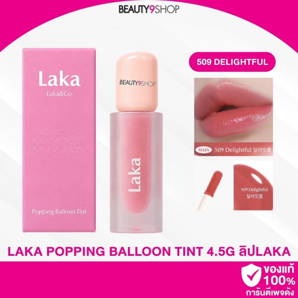 Laka Popping Balloon Tint 4.5g ลิป Laka สี 509 Delightful ลิปทินท์ฉ่ำวาว เนื้อเบาสบาย ปากดู juicy ฟู