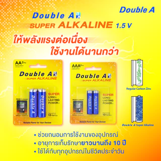 [2แพ็ก] Double A ถ่านอัลคาไลน์ ดั๊บเบิ้ล เอ ขนาด1.5V AAA แพ็ก 3+1 ก้อน จำหน่าย 2 แพ็ก