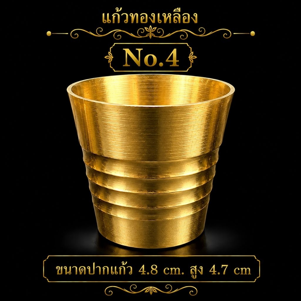 ทองเหลือง__45G._แก้วNo.4
