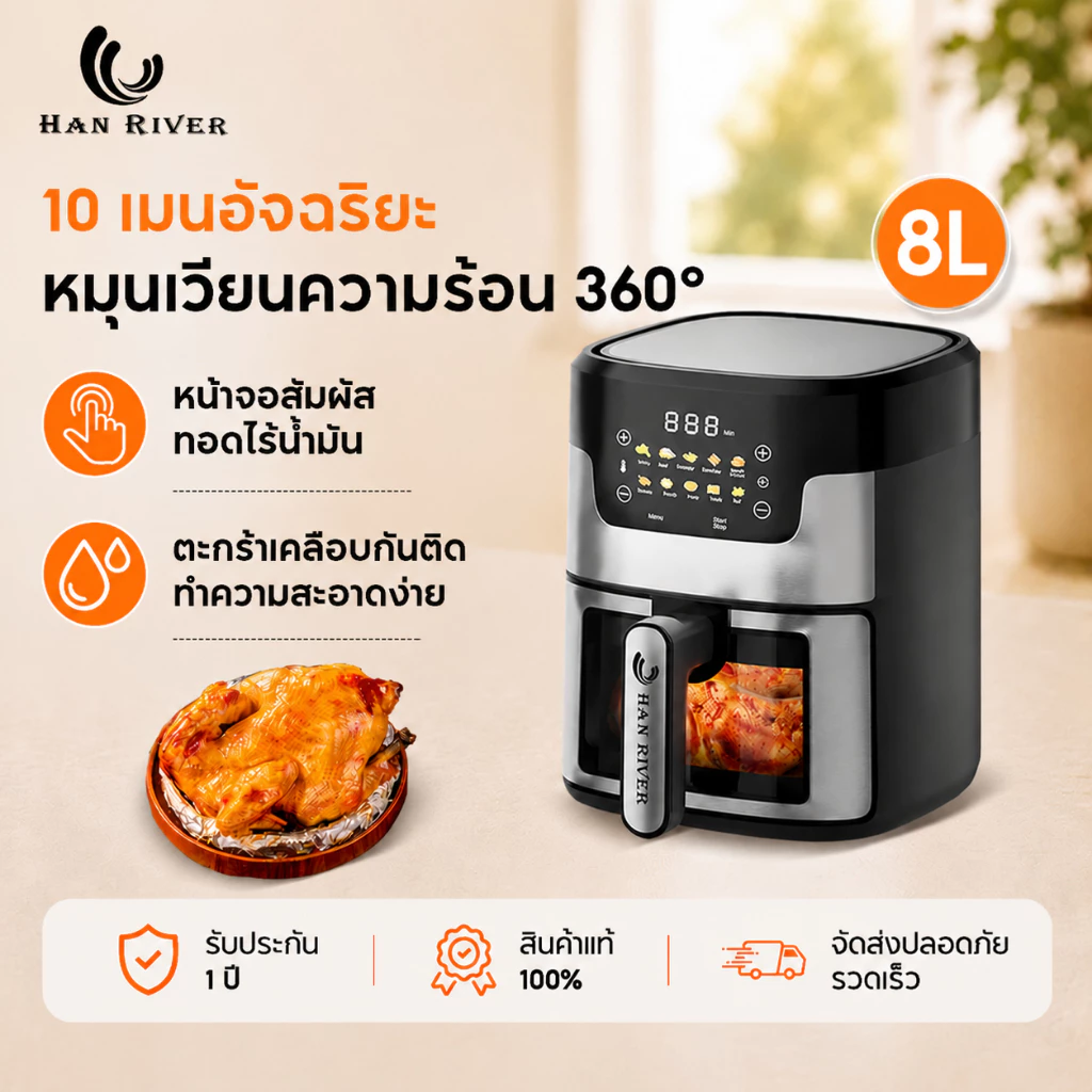 หม้อทอดไร้น้ำมัน 8L เมนูที่ตั้งไว้ล่วงหน้า สัมผัสในคลิกเดียว หน้าต่างโปรงใส วัสดุสแตนเลสแบบใหม่