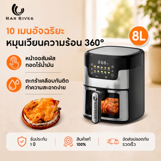 หม้อทอดไร้น้ำมัน 8L เมนูที่ตั้งไว้ล่วงหน้า สัมผัสในคลิกเดียว หน้าต่างโปรงใส วัสดุสแตนเลสแบบใหม่