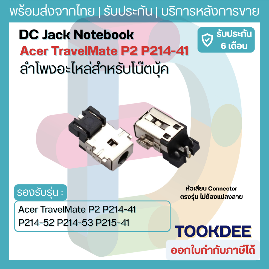 🔌DC Jack Acer TravelMate P2 P214-41 P214-52 P214-53 P215-41 P215-52 P215-54 N19Q7 N19Q8 A514-54 หัวแ