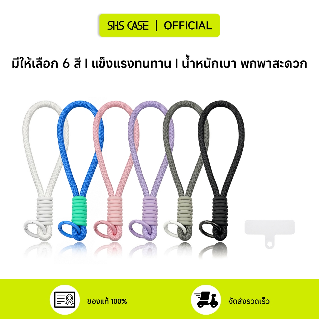 SHS สายคล้องมือ สายสะพายโทรศัพท์ ใช้ได้กับเคสเต็มทุกรุ่น กันหล่น ถอดออกได้ พกพาสะดวก