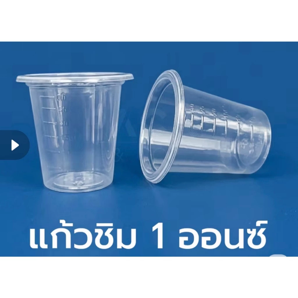 แก้วชิม ถ้วยชิม1ออนซ์ (30 cc)**สั้งครั้งละ 1ลัง**ขายแยกถ้วยและฝา *ยกลัง