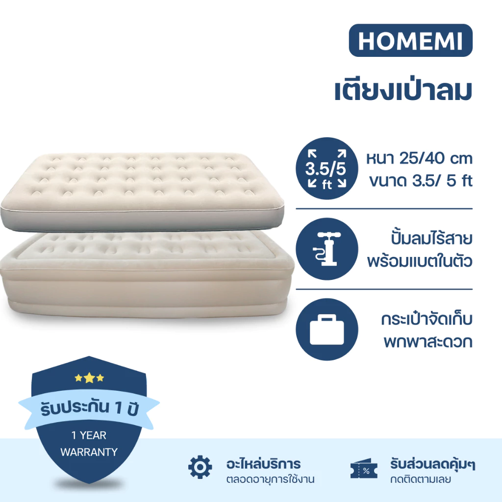 Homemi ที่นอนเป่าลมอัตโนมัติ ขนาด 5 ฟุต 3 ฟุต พร้อมปั๊มลมในตัวและพร้อมแบตเตอรี่ในตัว