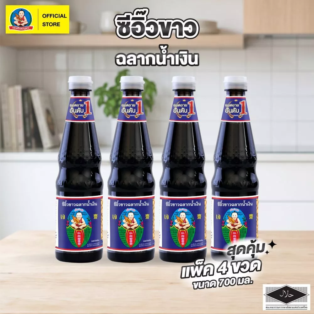 ตราเด็กสมบูรณ์ ซีอิ๊วขาว ฉลากน้ำเงิน ขนาด 700 มล. (แพ็ค 4 ขวด) Deksomboon Light Soy Sauce (Blue) 700 ml (4 pcs)