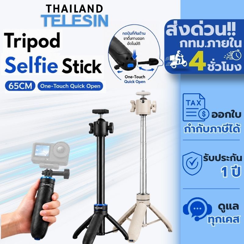 Telesin Tripod Selfie Stick Quick Open ไม้เซลฟี่พร้อมขาตั้งกางอัตโนมัติ