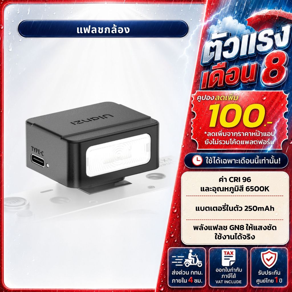 Ulanzi SL01 Spark Lite Camera Flash แฟลชกล้อง DSLR Mirrorless แบบ Universal Hot Shoe แบตเตอรี่ในตัว