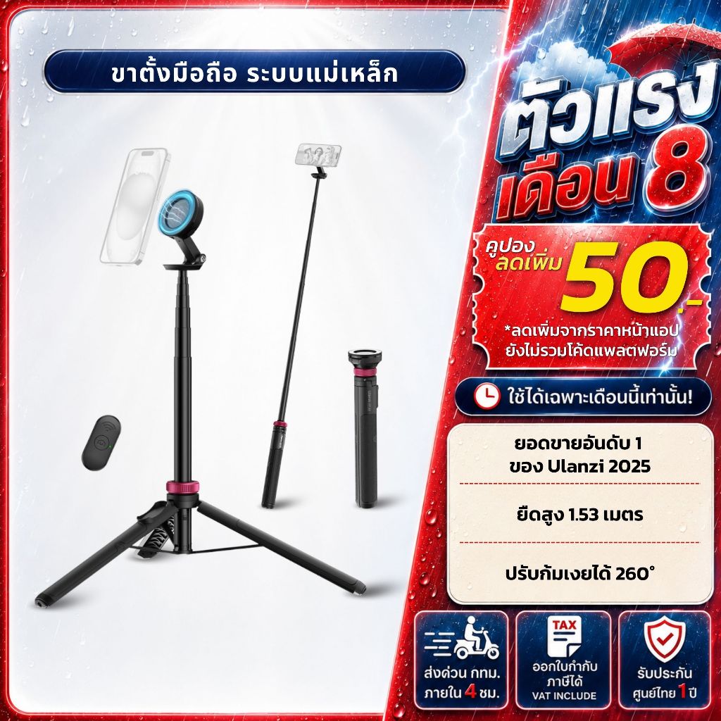 Ulanzi MT84 ขาตั้งมือถือ ไม้เซลฟี่ ยืดได้สูง 153 ซม. ระบบแม่เหล็ก รีโมทบลูทูธในตัว ถ่ายวิดีโอ Vlog