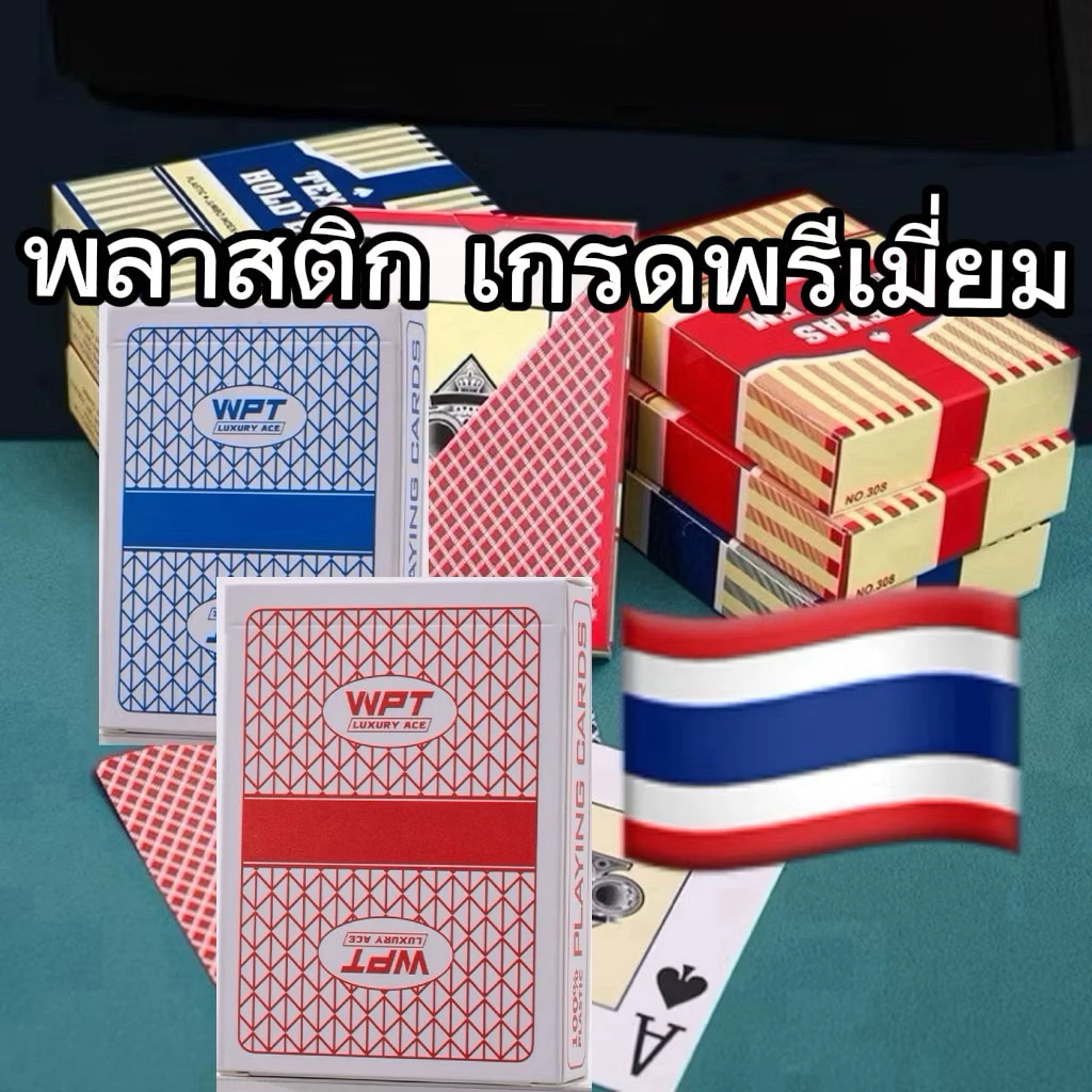 CARD GAME WPT ของสะสม บอร์ดเกม Boardgame เล่นมายากล ดูดวง
