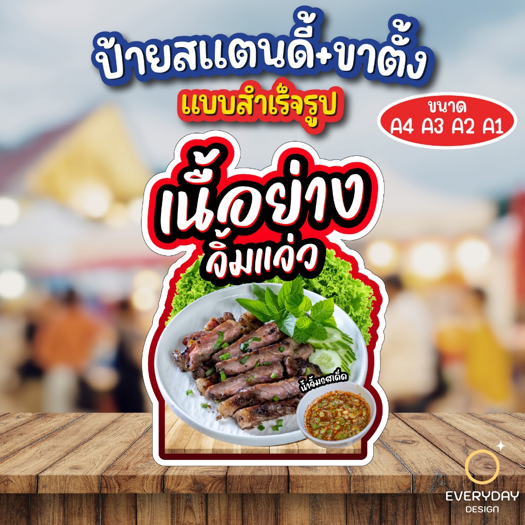 ป้ายหมูย่าง เนื้อย่าง หัวหมูย่าง ป้ายสแตนดี้ตั้งโต๊ะ ป้ายฟิวเจอร์บอร์ด ขนาด A4 A3 A2 A1 พร้อมส่ง