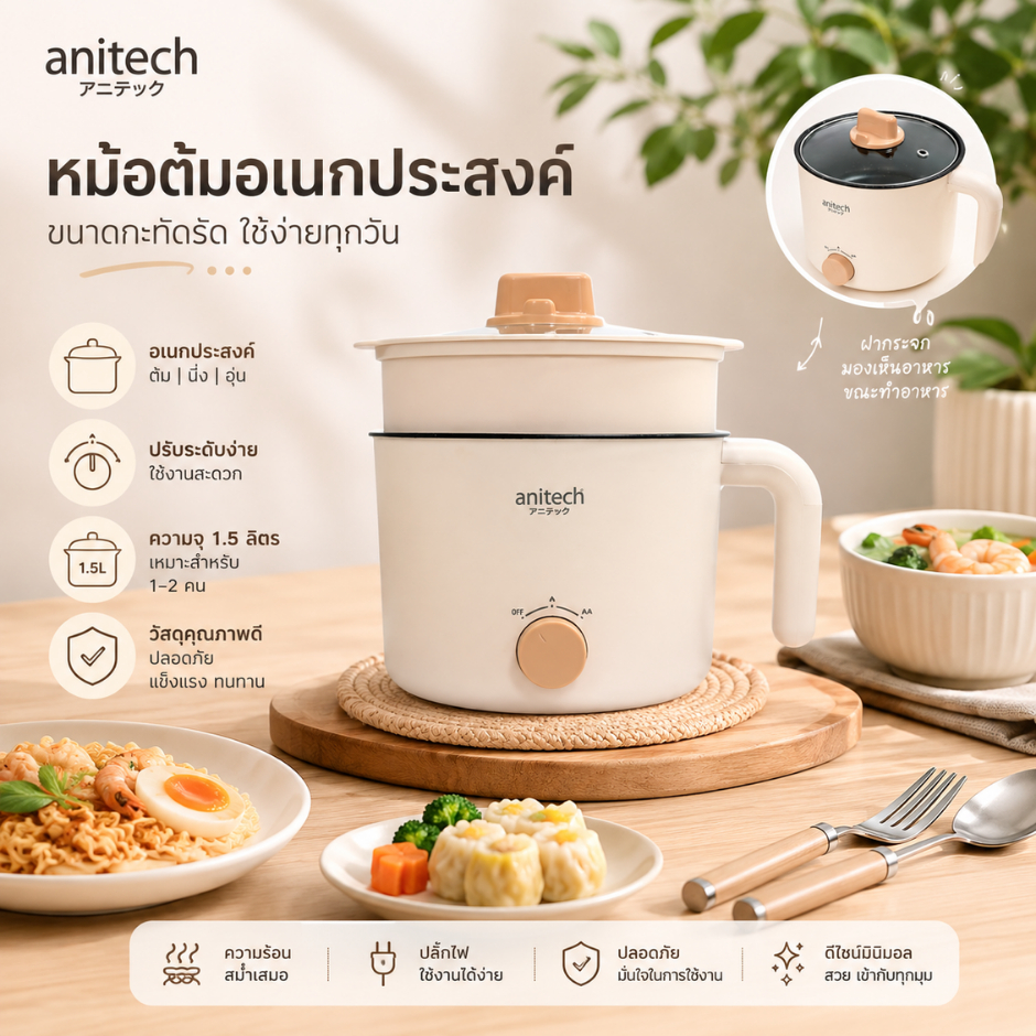 Anitech หม้อต้มไฟฟ้าอเนกประสงค์ รุ่น SMK606