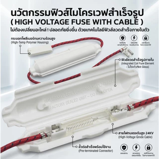 [พร้อมส่ง] ฟิวส์ไมโครเวฟ แรงดันสูง 5KV (มีครบทุกขนาด 650mA - 900mA) เทอร์โมฟิวส์ อะไหล่เตาอบไมโครเวฟ เกรดคุณภาพ