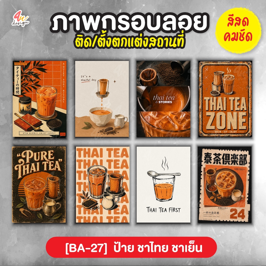 ภาพกรอบลอย ตกแต่งสถานที่ ป้ายชาไทย ชาเย็น   [BA-27]