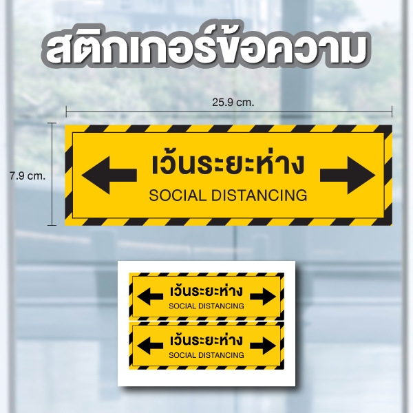 STICKER สติกเกอรสติ้กเกอร์กันน้้ำ สติกเกอร์ ติดพื้น โต๊ะ (ป้ายเว้นระยะห่าง) 2 ดวง [รหัส C-178]