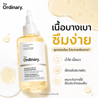The Ordinary Glycolic Acid 7% Toner 240ml โทนเนอร์ exfoliate ลดสิว ลดรอยดำ ผิวเรียบเนียน กระจ่างใส สูตรอ่อนโยน