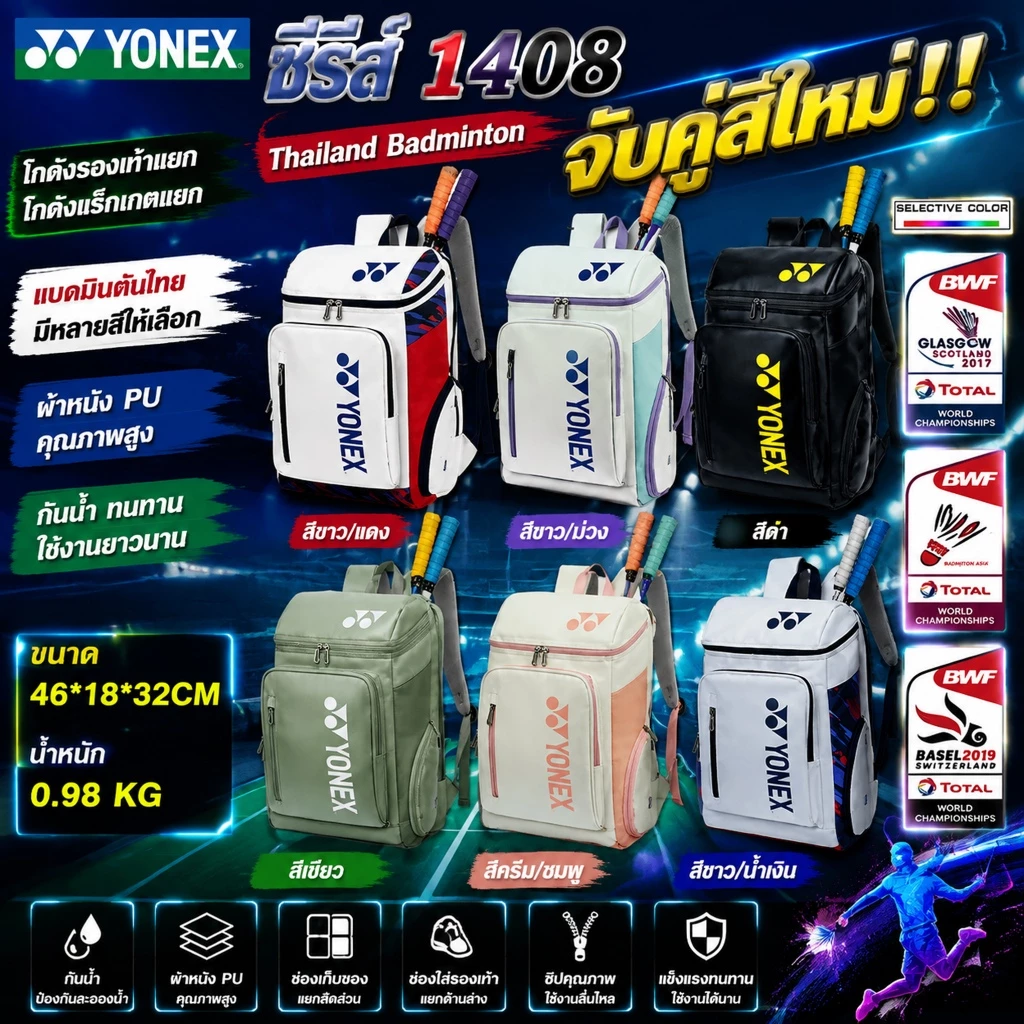 🏸Badminton Backpack กระเป๋าแบดมินตัน กระเป๋าเป้สะพายหลัง バドミントンバッグ รุ่น 1408 ซีรีส 3แพ็ค โกดังรองเท้าแยก Shuttlecock Bag