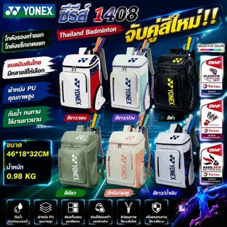 🏸Badminton Backpack กระเป๋าแบดมินตัน กระเป๋าเป้สะพายหลัง バドミントンバッグ รุ่น 1408 ซีรีส 3แพ็ค โกดังรองเท้าแยก Shuttlecock Bag