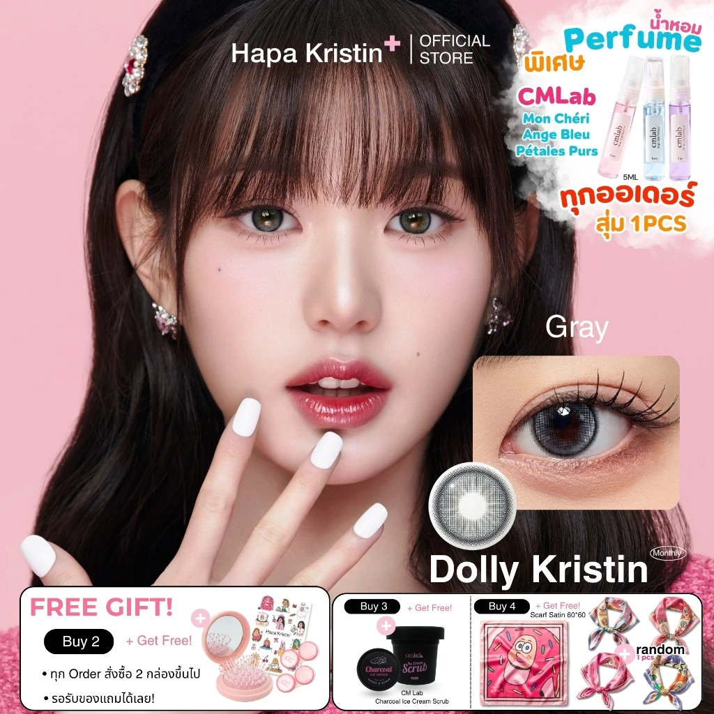 HapaKristin คอนแทคเลนส์ รายเดือน รุ่น Dolly Kristin สี Gray (2pcs/box) มีค่าสายตา Contact Lens