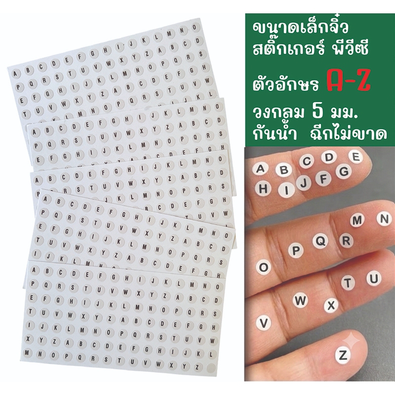 ขนาดเล็กจิ๋ว สติ๊กเกอร์ พีวีซี พื้นสีขาวอักษรดำ อักษร A-Z ขนาดวงกลม 5 มม. กันน้ำ 100% ทนความเย็น ฉีกขาดยาก ทนแดด