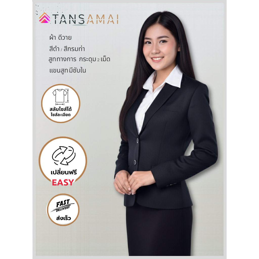 สูทผู้หญิง สีดำ**// สูททางการ กระดุม 2 เม็ด [ แถมถุงสูท+เปลี่ยนฟรี!!]