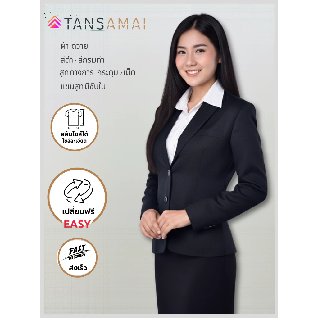 สูทผู้หญิง สีดำ**// สูททางการ กระดุม 2 เม็ด [ แถมถุงสูท+เปลี่ยนฟรี!!]