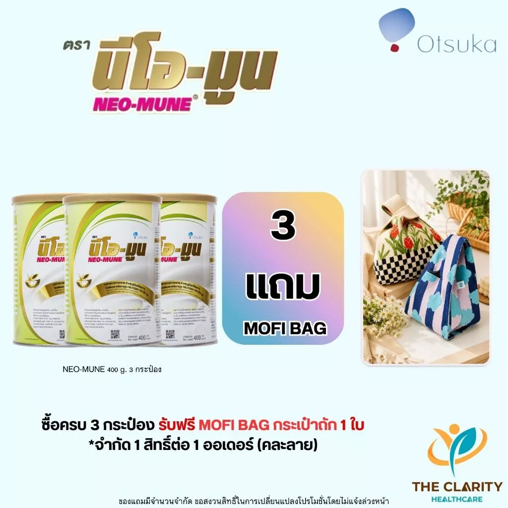 นีโอ-มูน NEO-MUNE 3 กระป๋อง คละรสชาติได้ เก็บเงินปลายทางได้