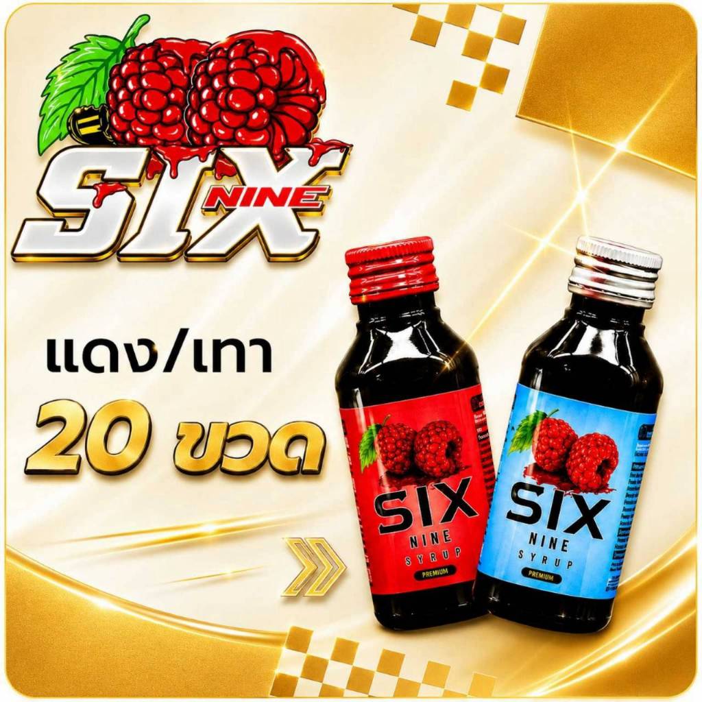 [20 ขวด]ไซรัป Six Nine(ซิก-ไนน์) ของแท้น้ำเชื่อมเข้มข้นกลิ่นราสเบอรี่ เกรดพรีเมี่ยม มี2สูตร ฝาเทาหมวาน ฝาแดงหอม