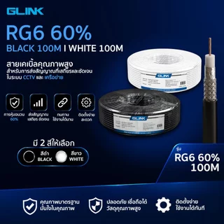 สายกล้องวงจรปิด RG6 GLINK 100 เมตร Shield 95% สำหรับภายนอกและภายในอาคาร สาย CCTV คุณภาพสูง สำหรับกล้องวงจรปิด
